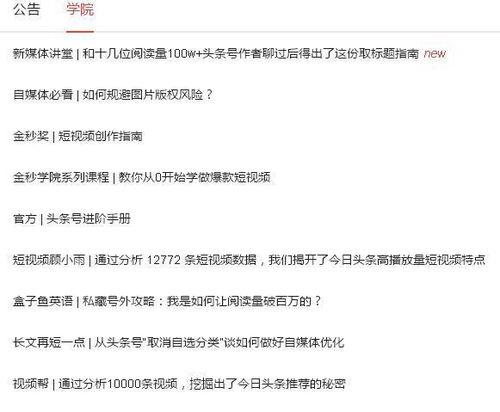 头条学院成长记,从入门到精通的蜕变之旅