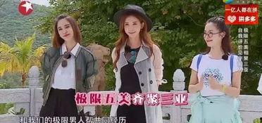 极限挑战女明星,女明星们的魅力绽放