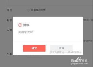 怎么取消头条定时发表,教你如何取消头条定时发表