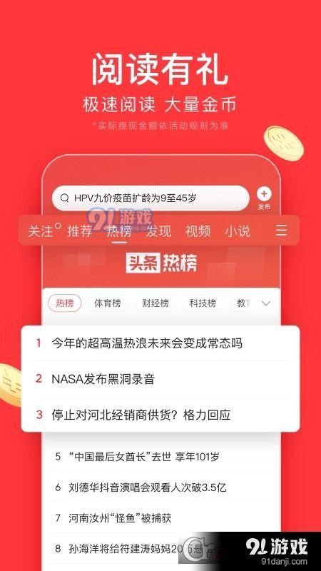 极速头条如何推送